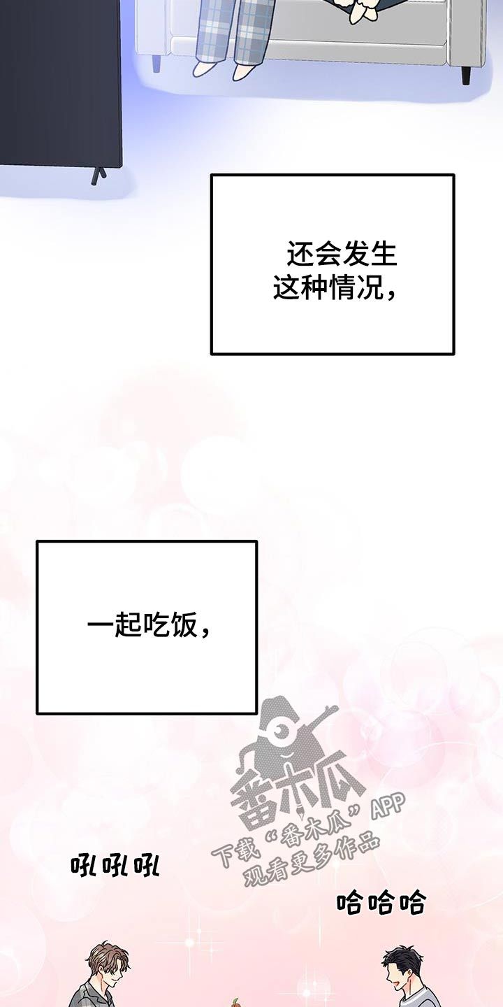 恋爱咨询免费一对一漫画,第40话4图