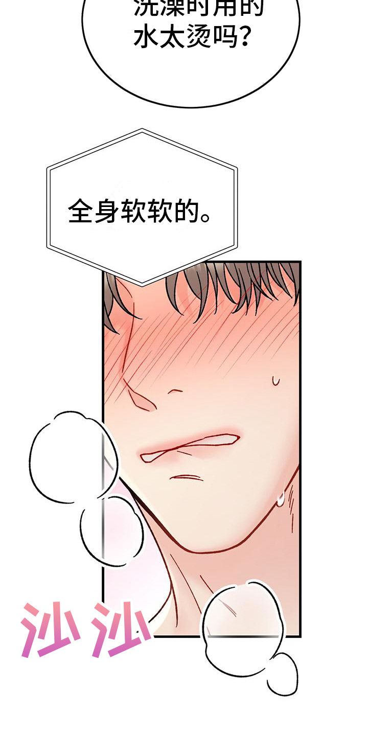 恋爱咨询师电视剧漫画,第12话1图