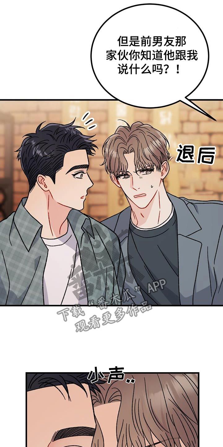 恋爱咨询多少钱漫画,第59话3图