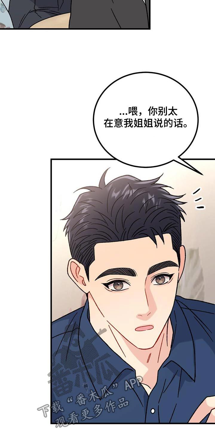 恋爱咨询师在线一对一咨询漫画,第64话3图