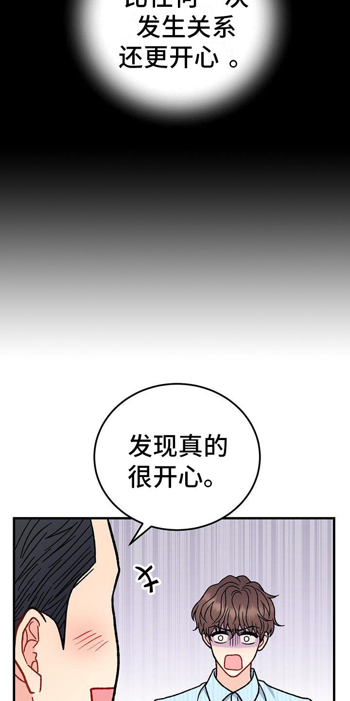 恋爱咨询心理学漫画,第14话1图