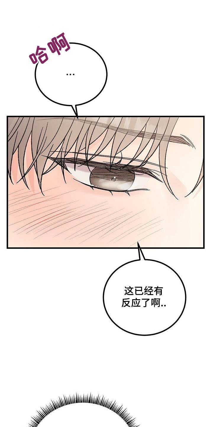 恋情咨询漫画,第71话5图