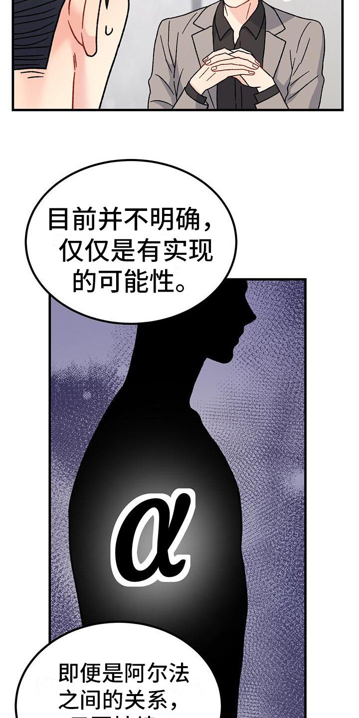 恋爱咨询师电视剧漫画,第18话3图