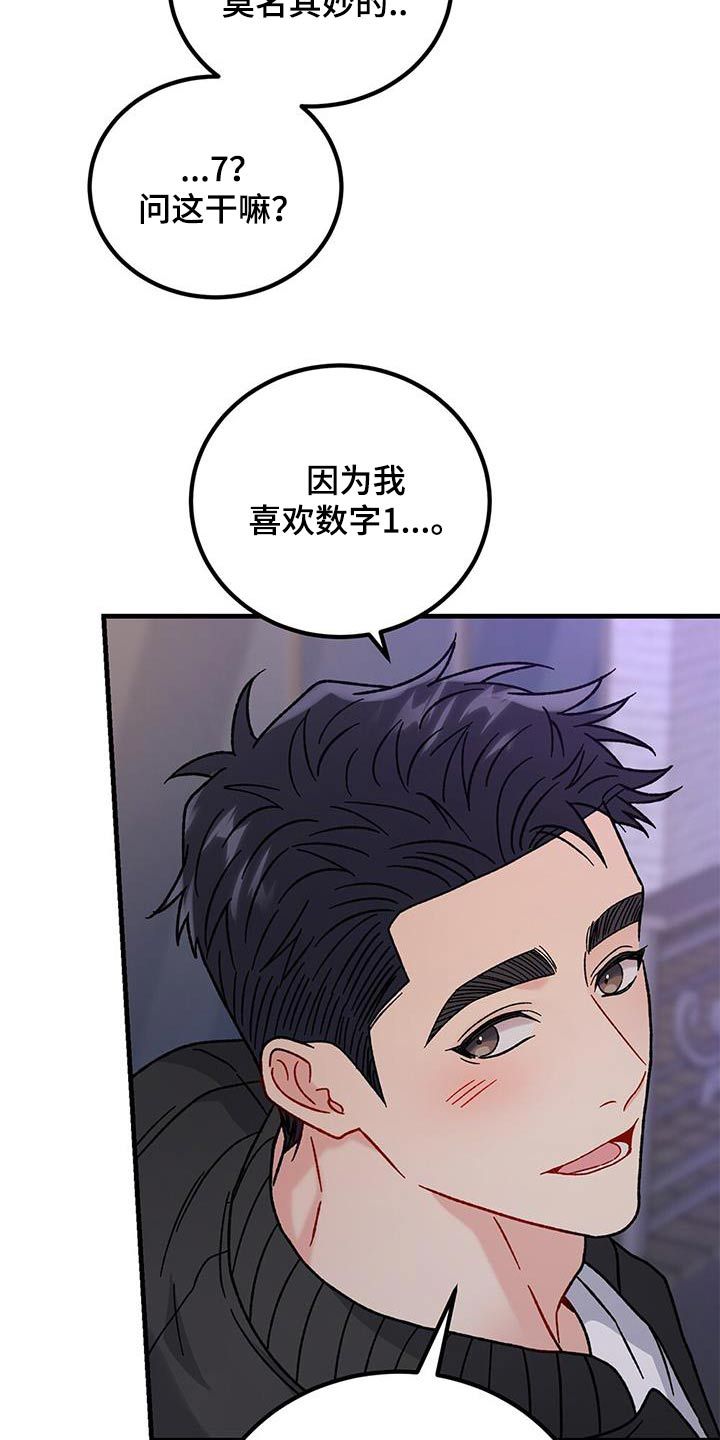 恋爱咨询免费一对一漫画,第80话1图