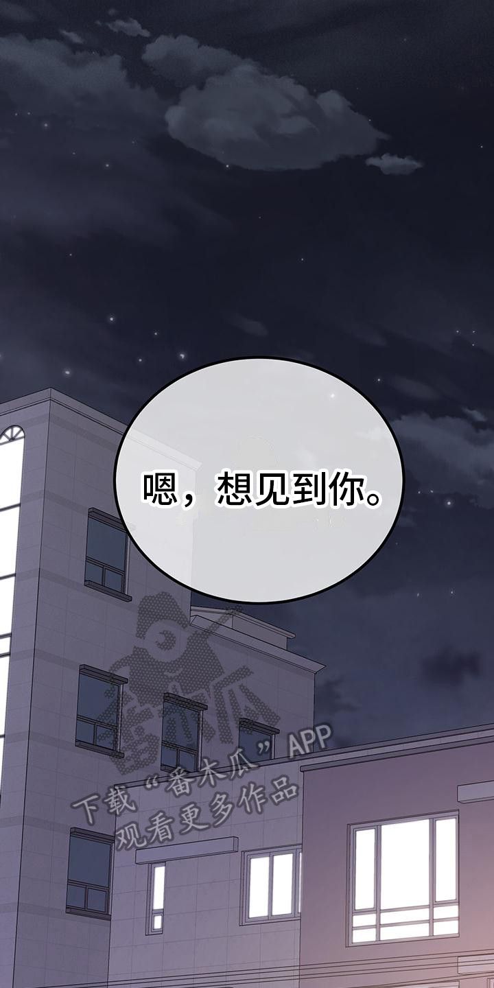 恋爱咨询免费一对一漫画,第21话5图