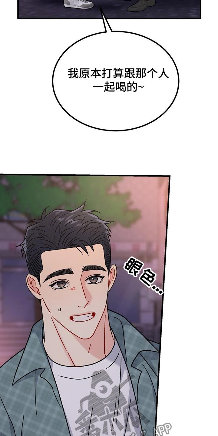 恋爱咨询单身漫画,第57话2图