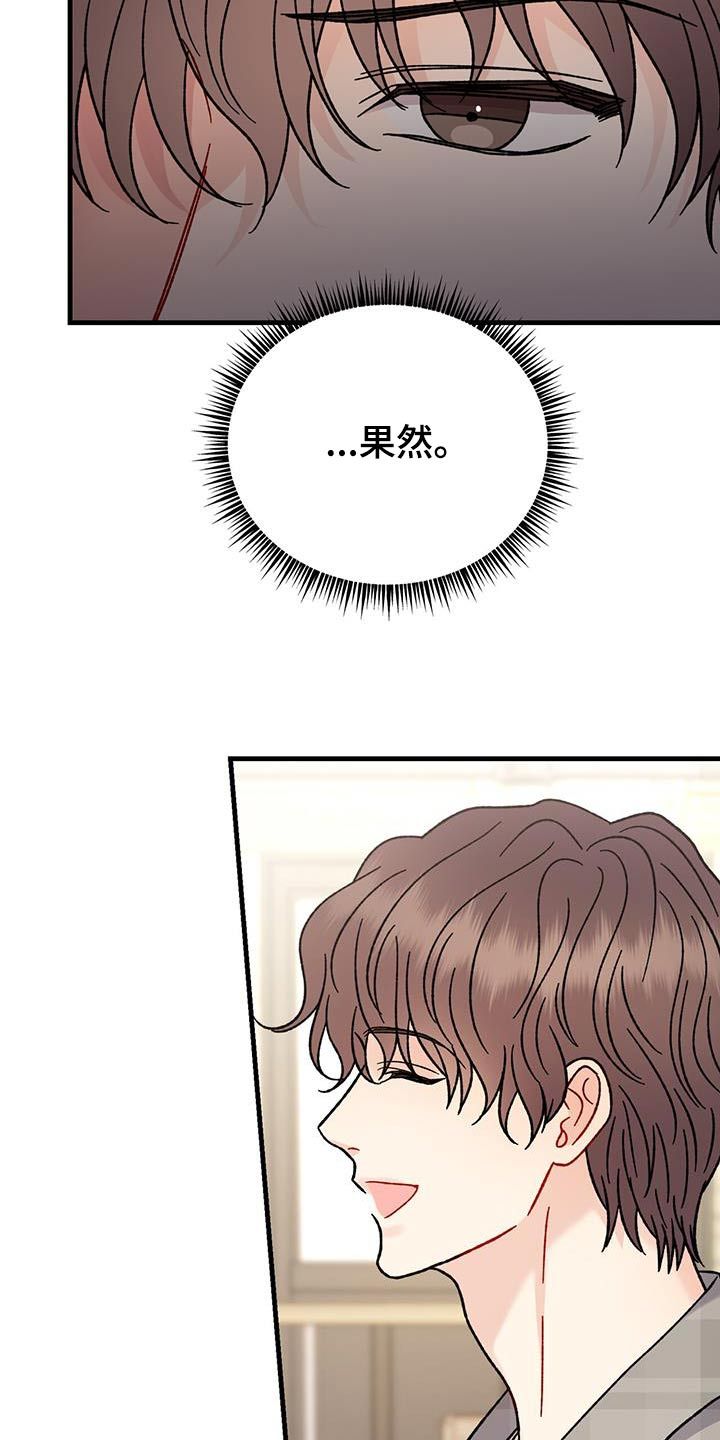 恋爱咨询聊天技巧漫画,第66话5图