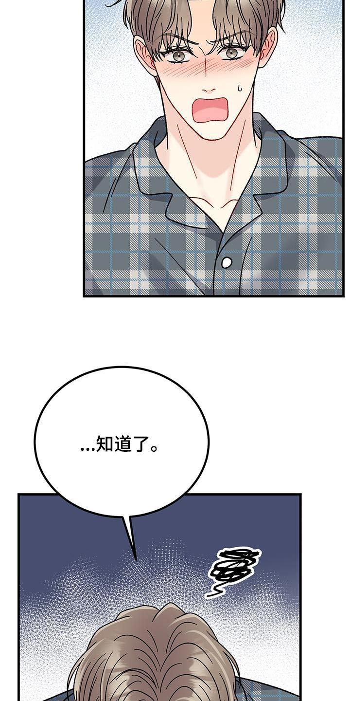 恋爱咨询师要考什么证书漫画,第43话5图