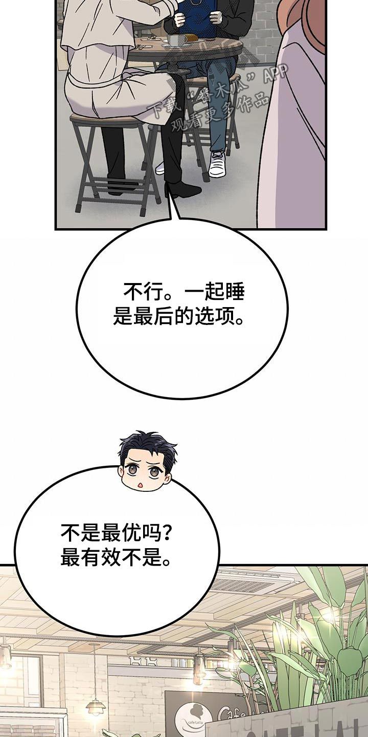 恋爱咨询单身漫画,第39话3图