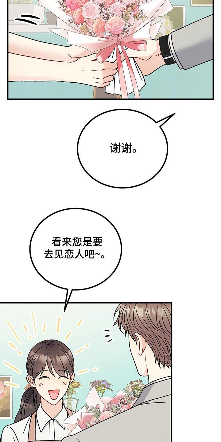 恋爱咨询游戏攻略漫画,第77话3图