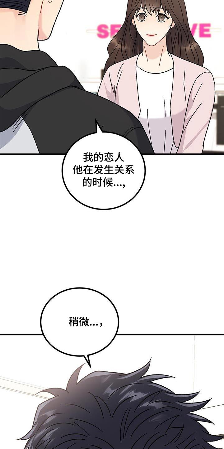 恋爱咨询师小说漫画,第85话2图