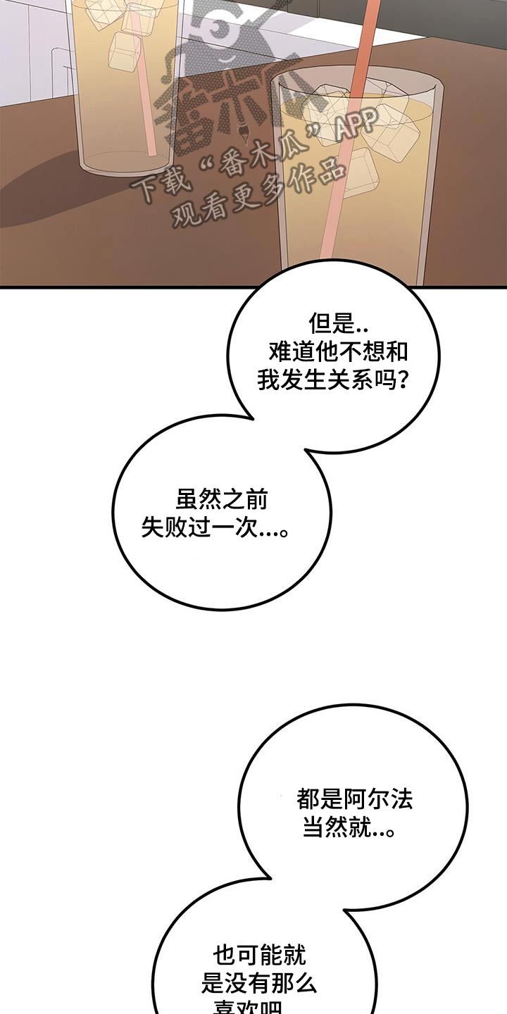 恋爱咨询情感专家在线漫画,第84话2图