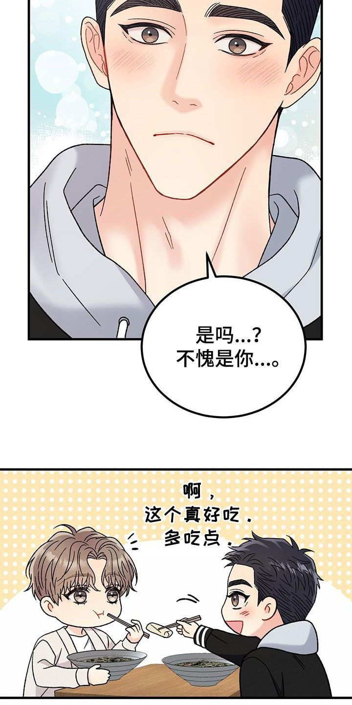 恋爱咨询师是什么样的工作漫画,第28话5图