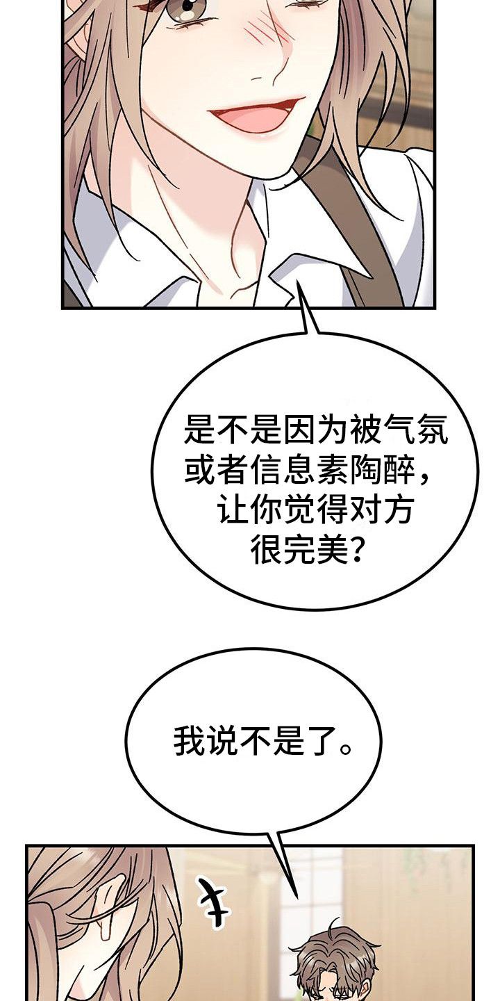 恋爱咨询歌曲漫画,第4话4图