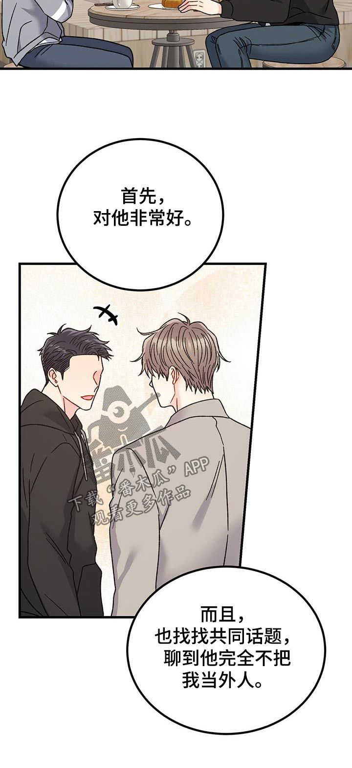 恋爱咨询在线聊天漫画,第36话1图