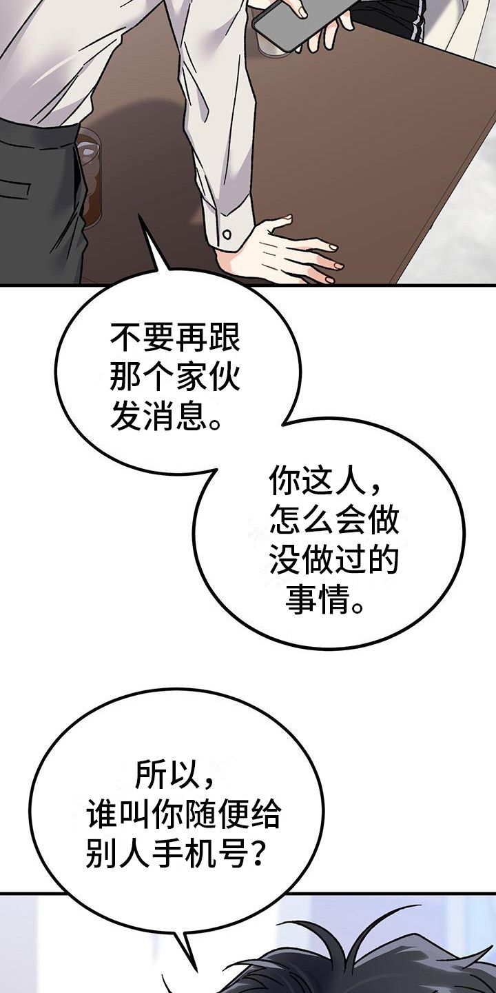 恋爱咨询师 小说漫画,第4话1图