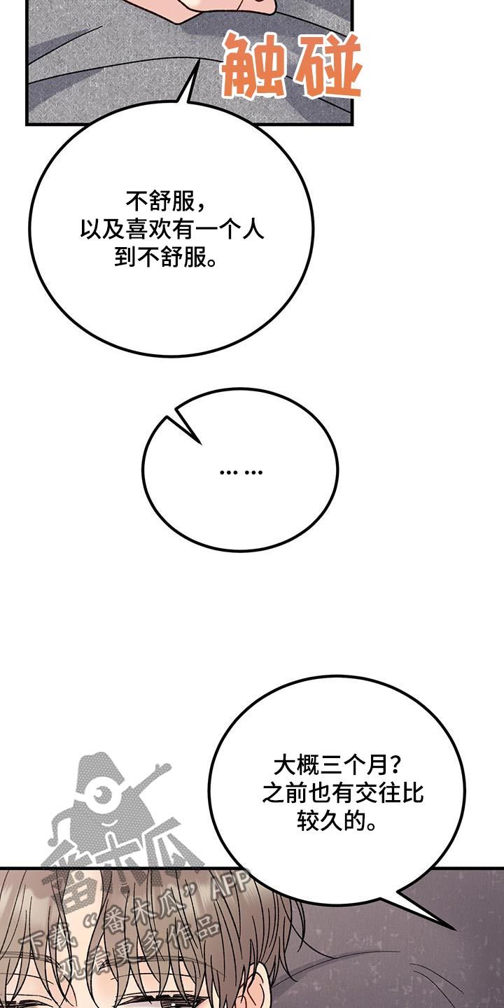 恋爱咨询师 小说漫画,第34话5图