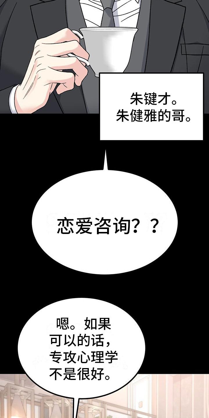 恋爱咨询在线聊天漫画,第1话2图