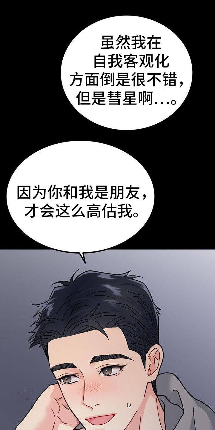 恋爱咨询日漫漫画,第15话5图