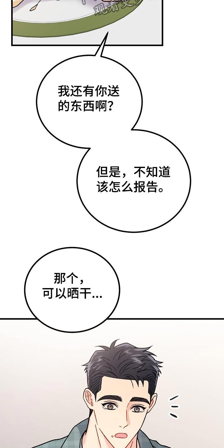 恋爱咨询师是什么样的工作漫画,第51话1图