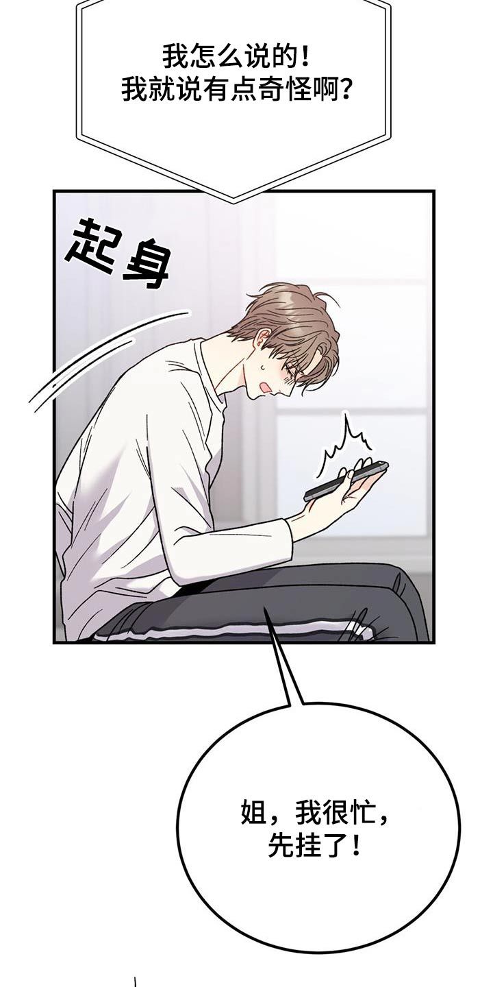 恋爱咨询在线观看漫画,第47话4图