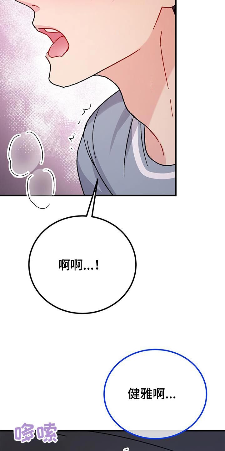 恋爱咨询店漫画,第46话1图