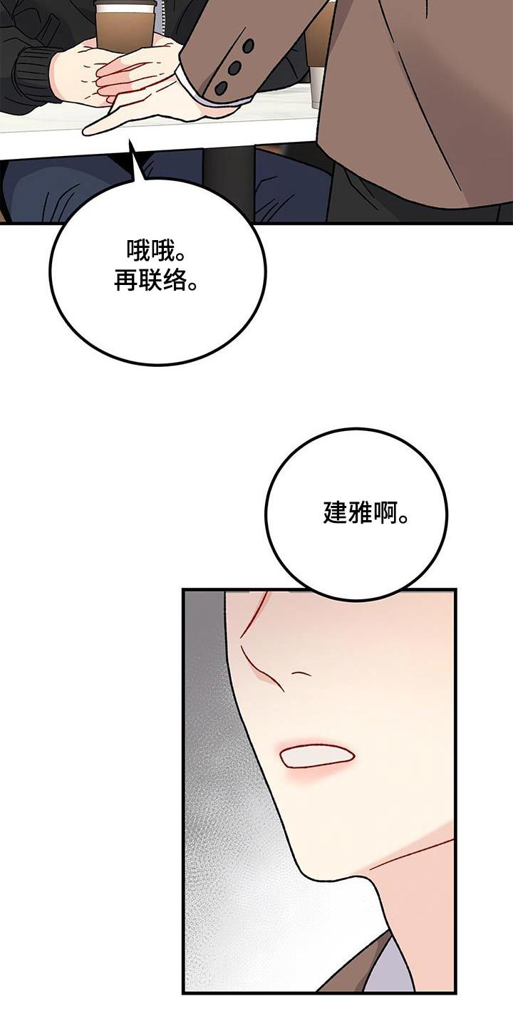 恋爱咨询英文漫画,第75话1图