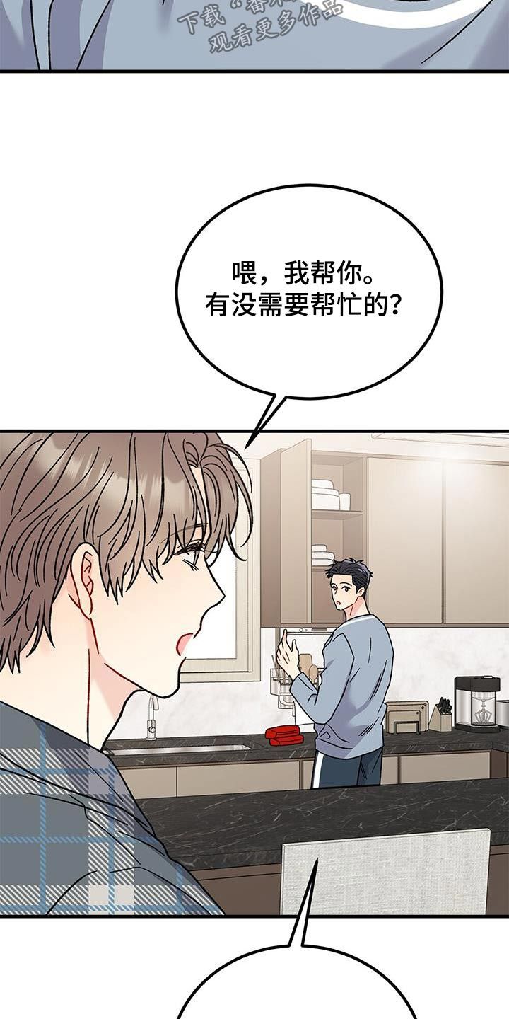 恋爱咨询师是什么样的工作漫画,第42话3图