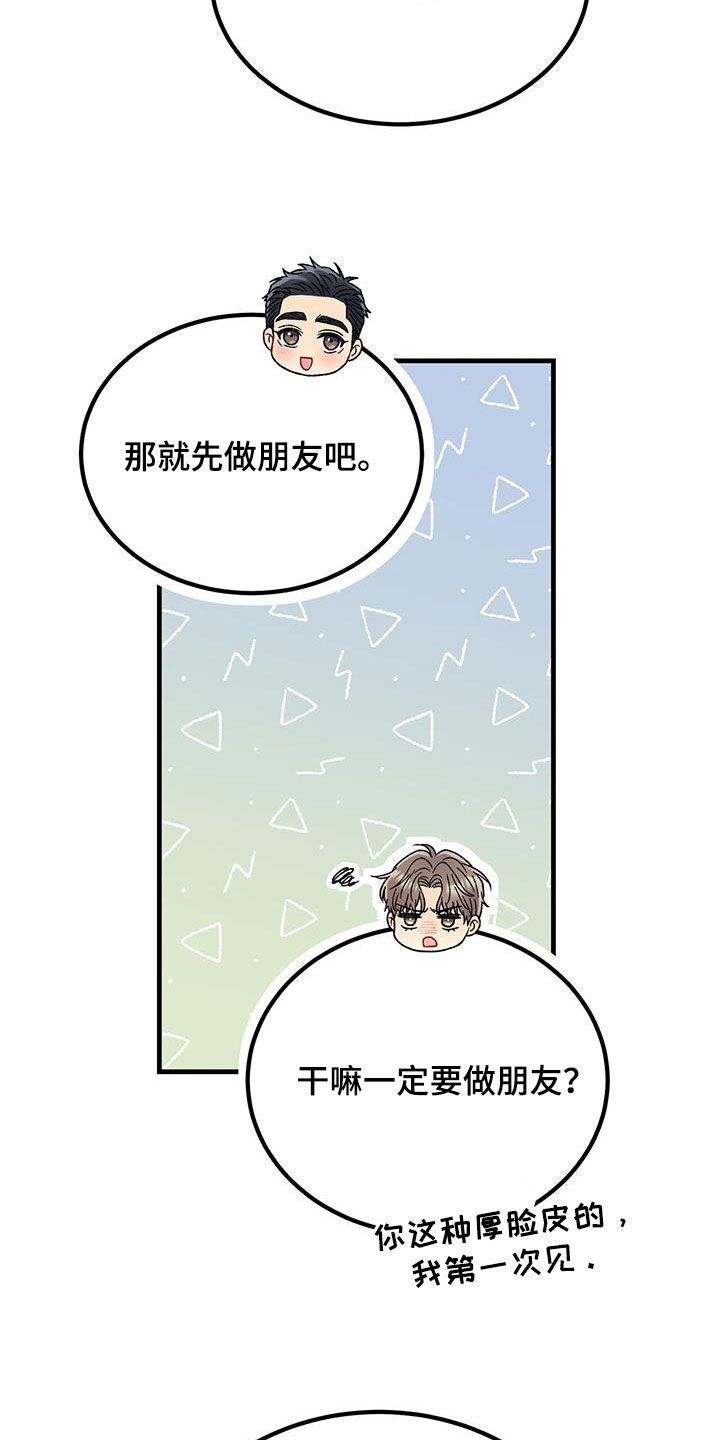 恋爱咨询歌曲漫画,第24话1图