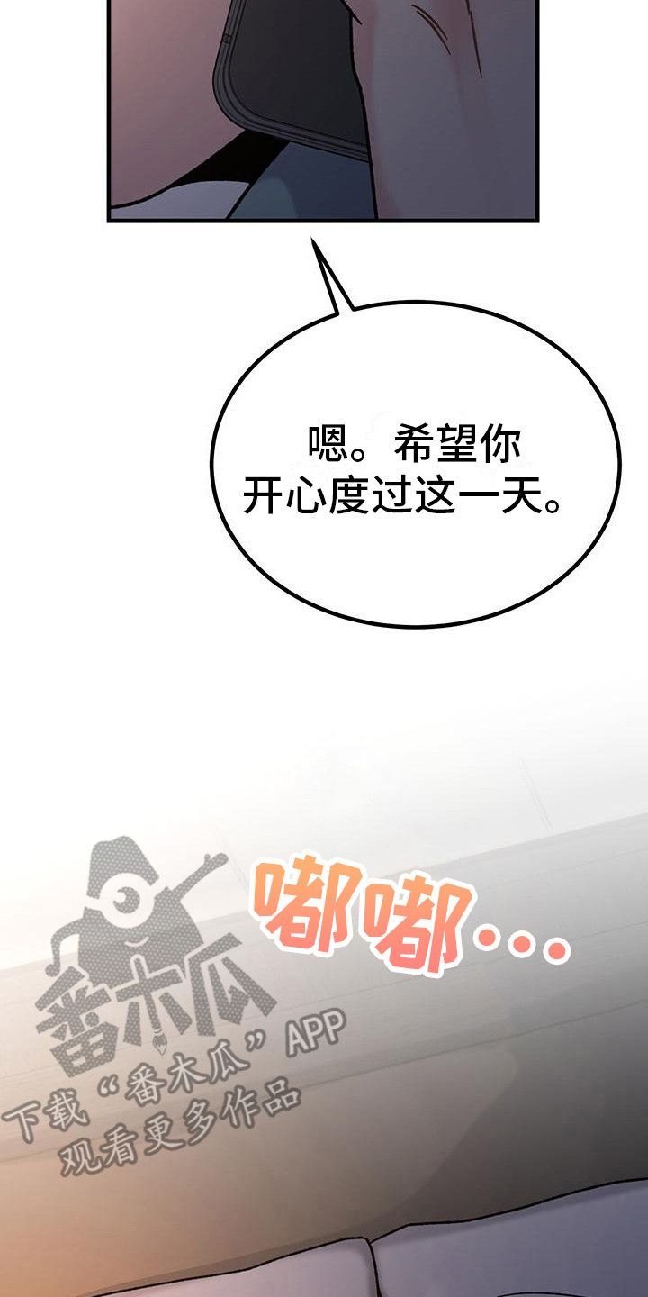 恋爱咨询免费一对一漫画,第8话3图