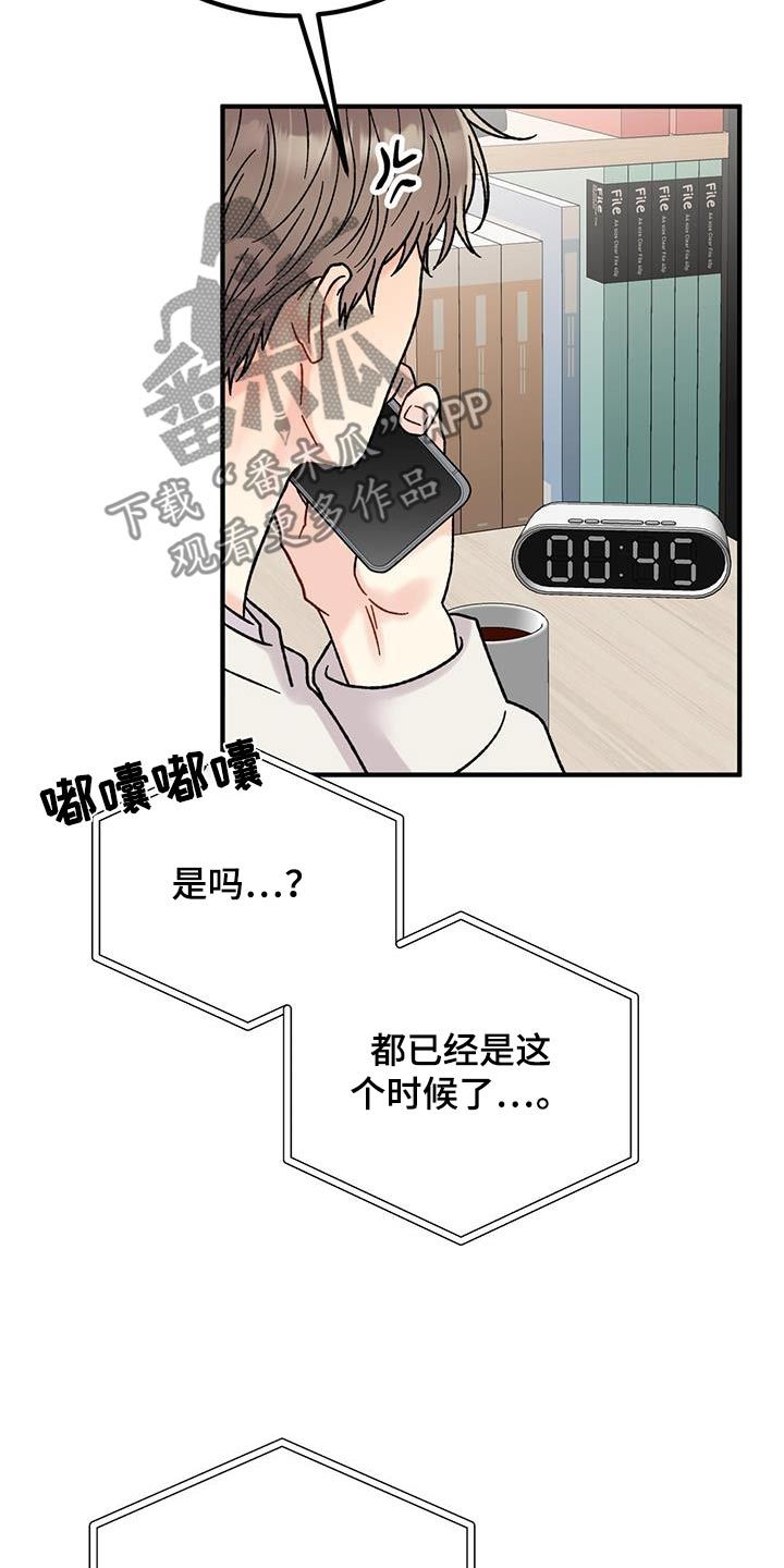 恋爱咨询师漫画,第31话5图