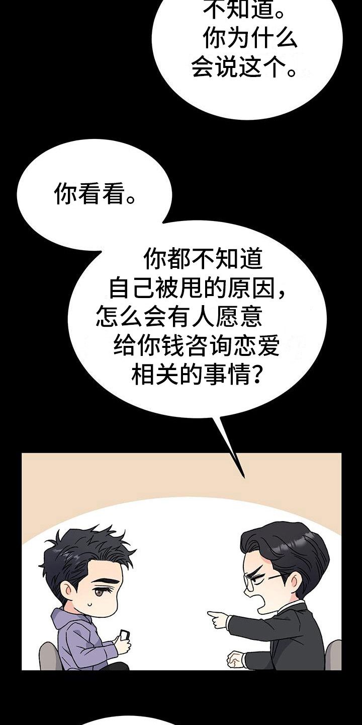 恋爱咨询在线聊天漫画,第1话5图