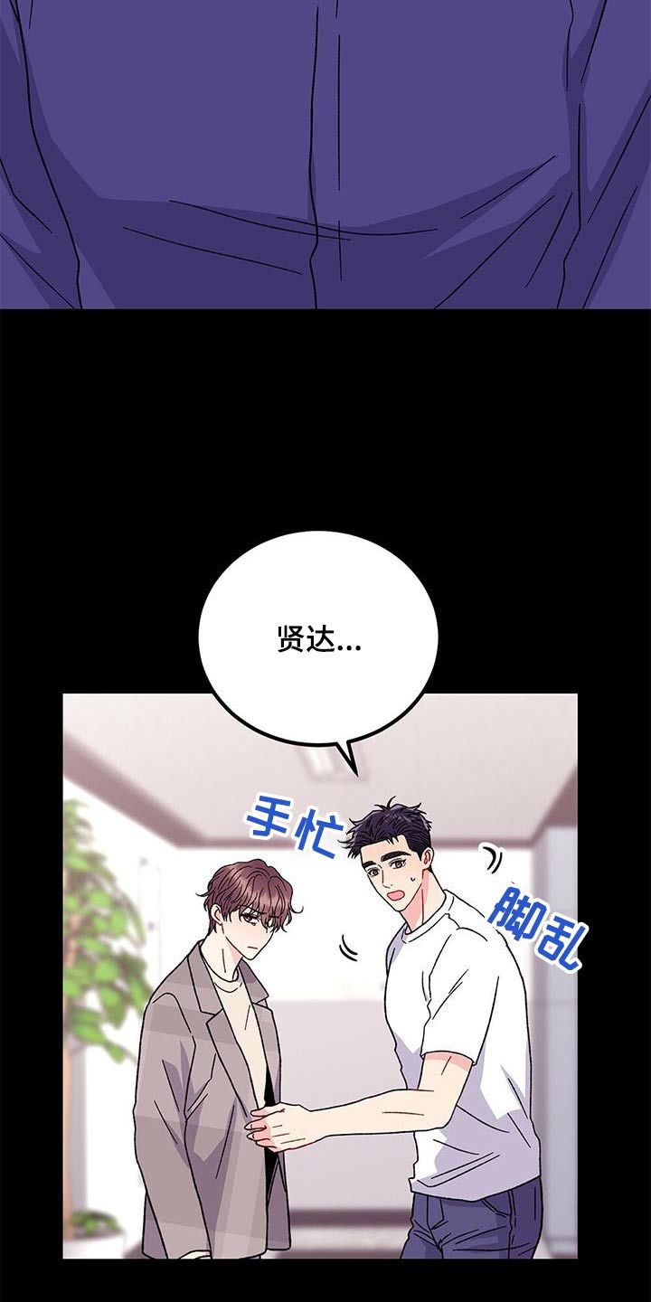 恋爱咨询师 小说漫画,第69话4图