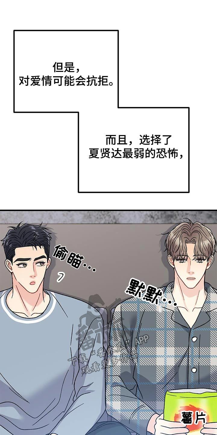 恋情咨询漫画,第41话5图