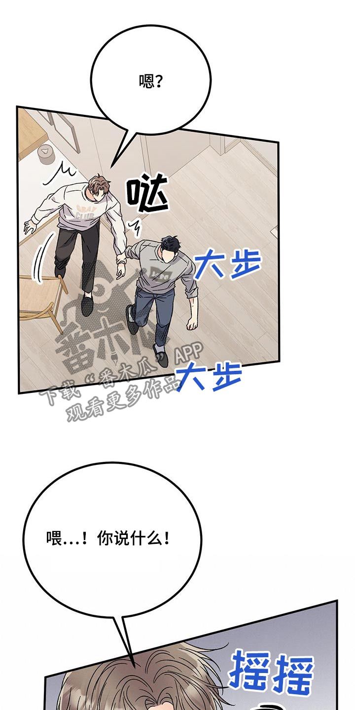 恋爱咨询课程漫画,第33话3图