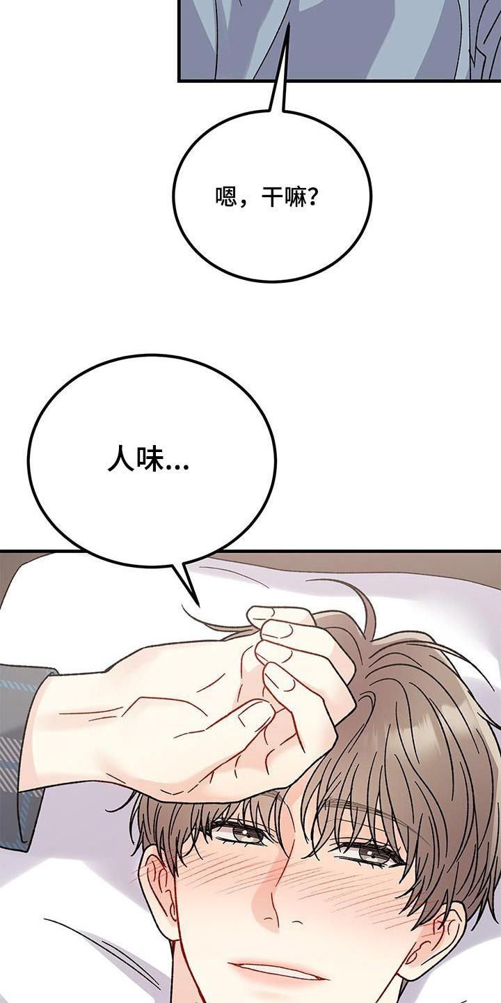 恋爱咨询在线聊天漫画,第44话3图