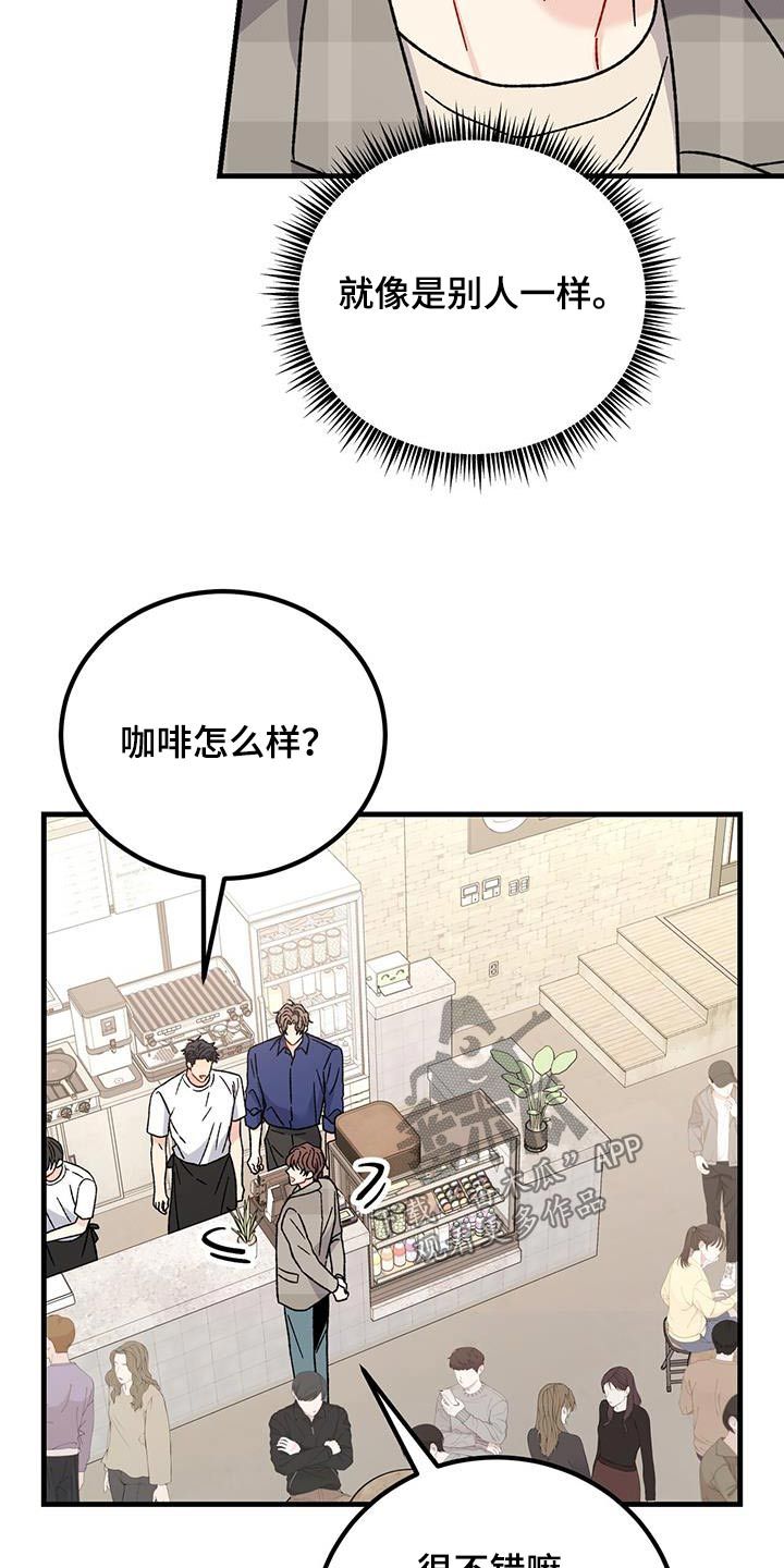 恋爱咨询师电视剧漫画,第66话5图