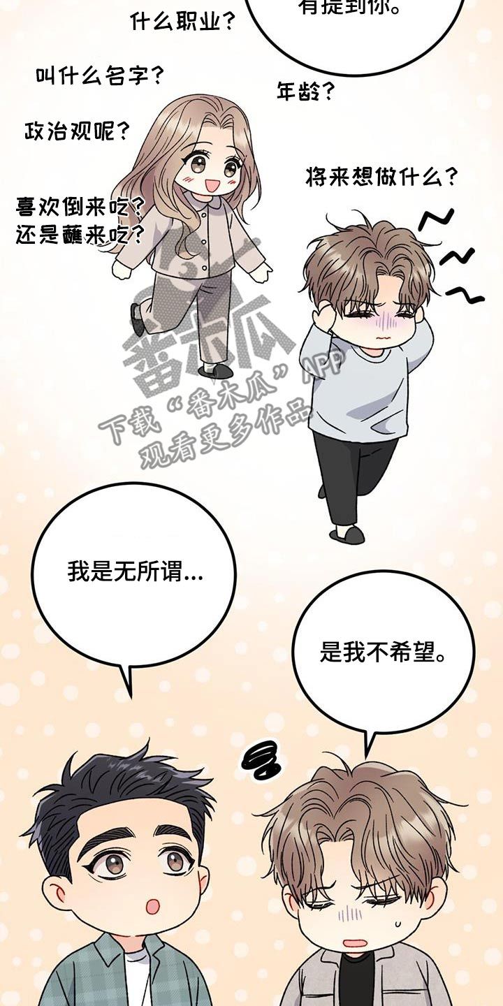 恋爱咨询师在线一对一咨询漫画,第52话4图