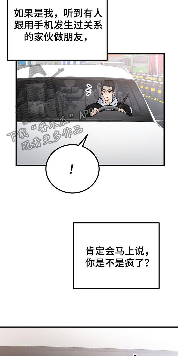 恋爱咨询师是什么样的工作漫画,第27话3图