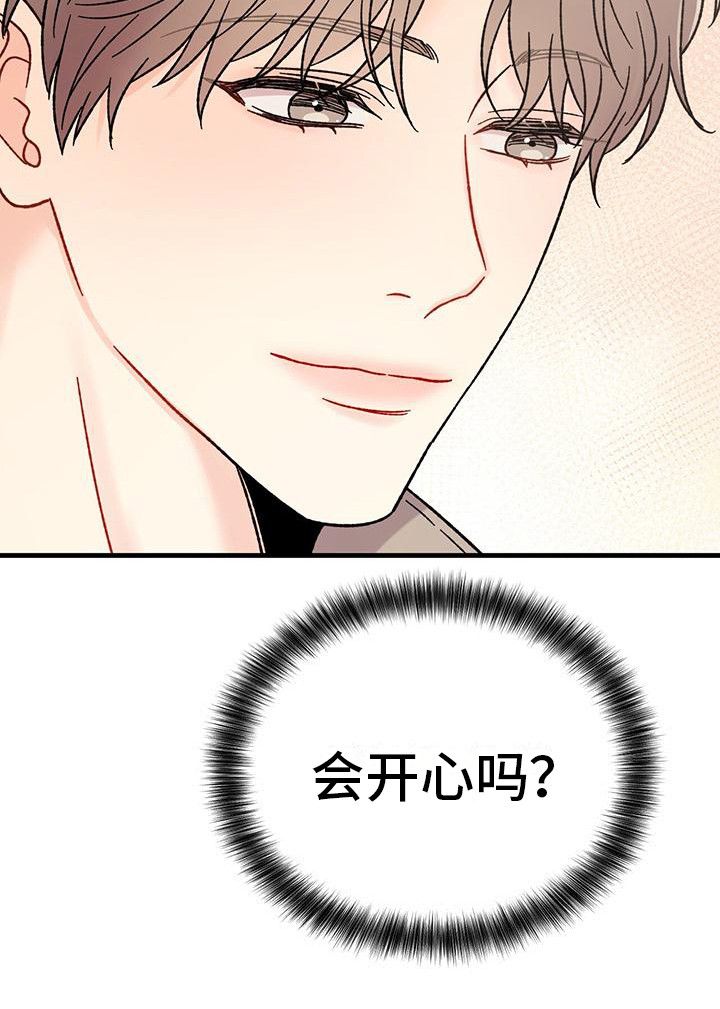 恋爱咨询师电视剧漫画,第19话1图