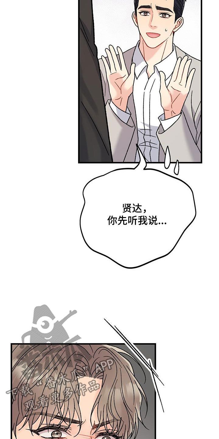 恋情咨询漫画,第24话3图