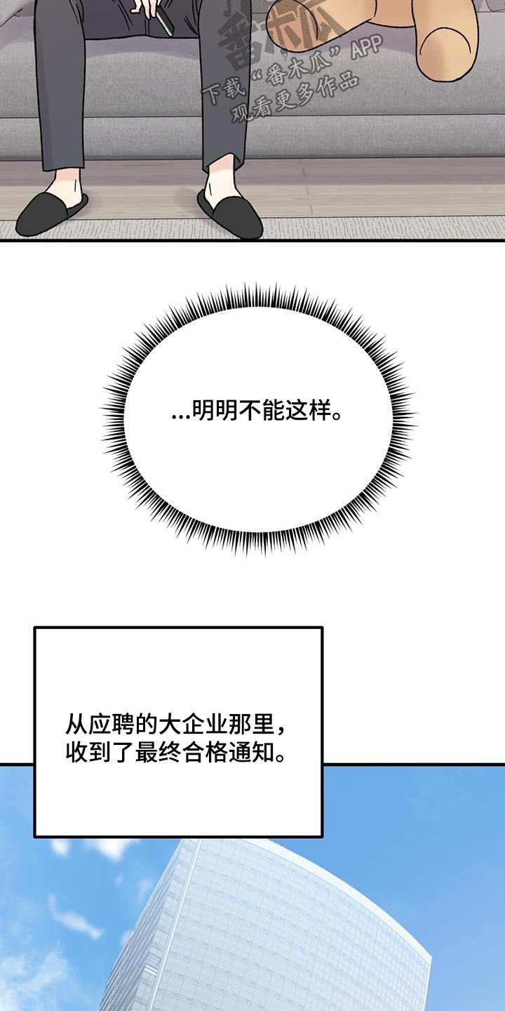 恋爱咨询师在线一对一咨询漫画,第47话2图