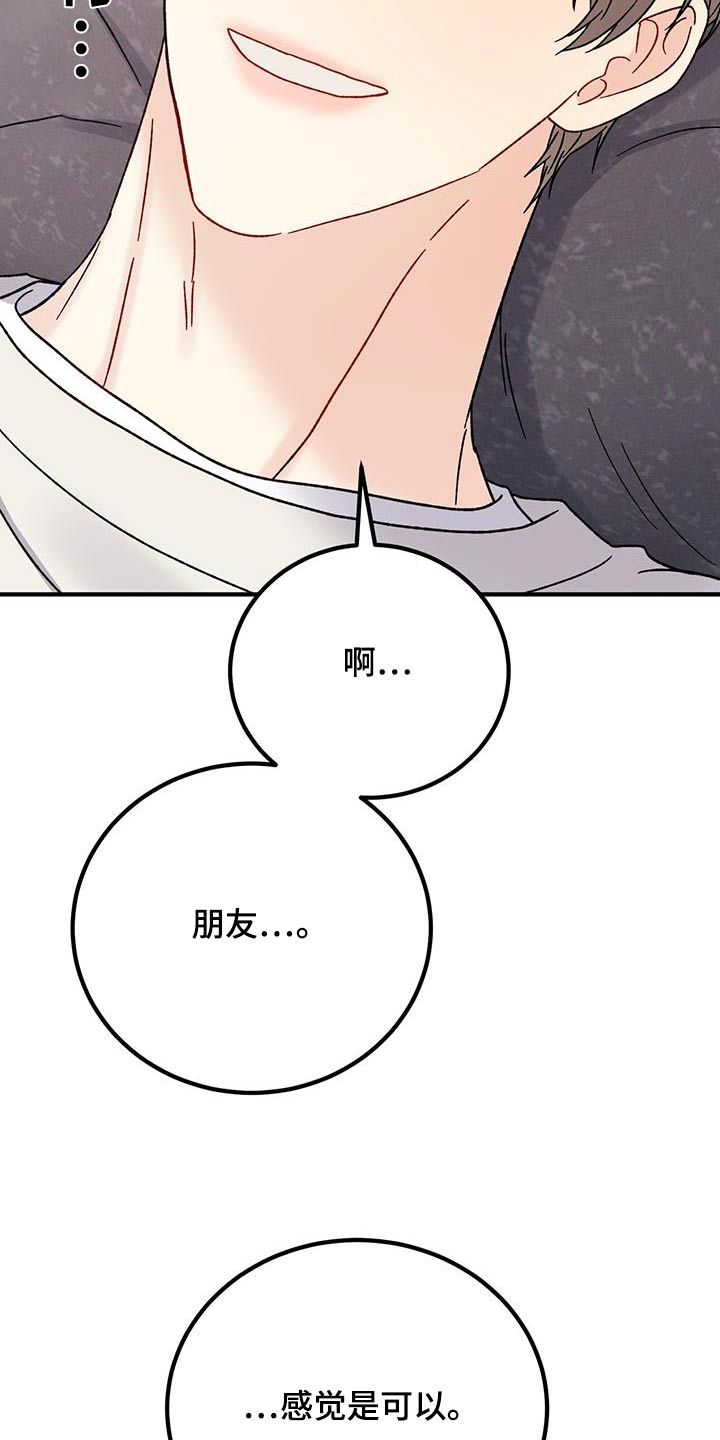 恋爱咨询情感专家在线漫画,第34话2图