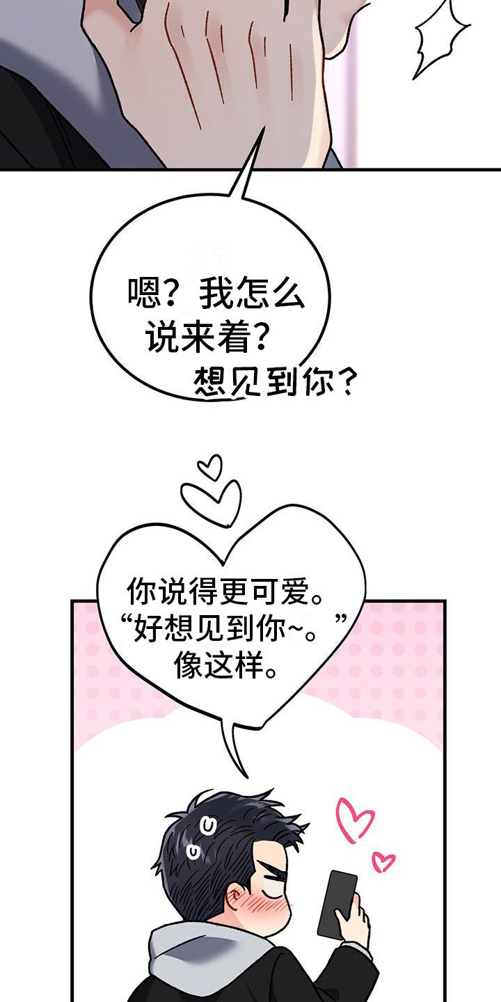 恋爱咨询师电视剧漫画,第22话1图