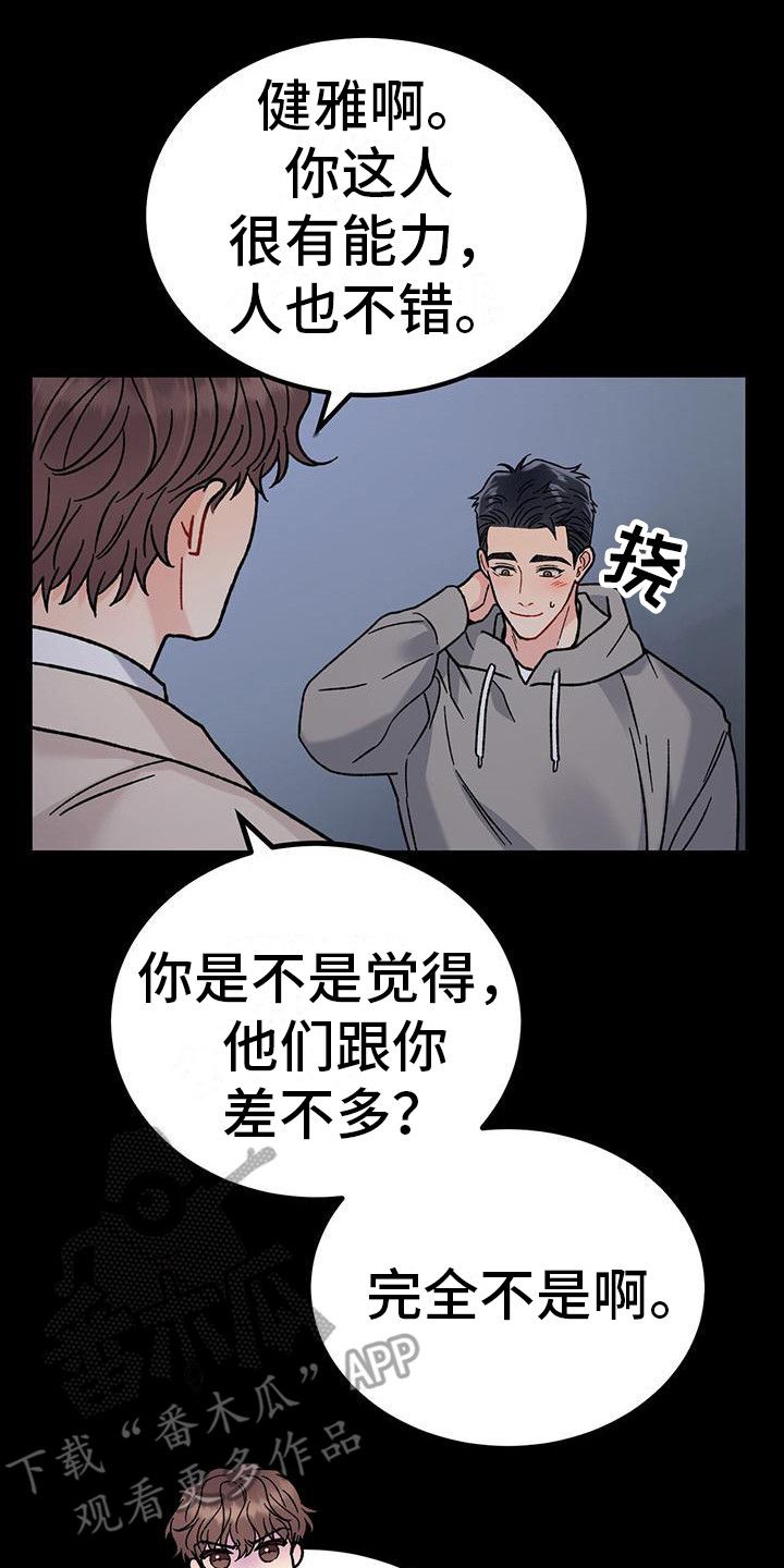 恋爱咨询游戏攻略漫画,第15话2图