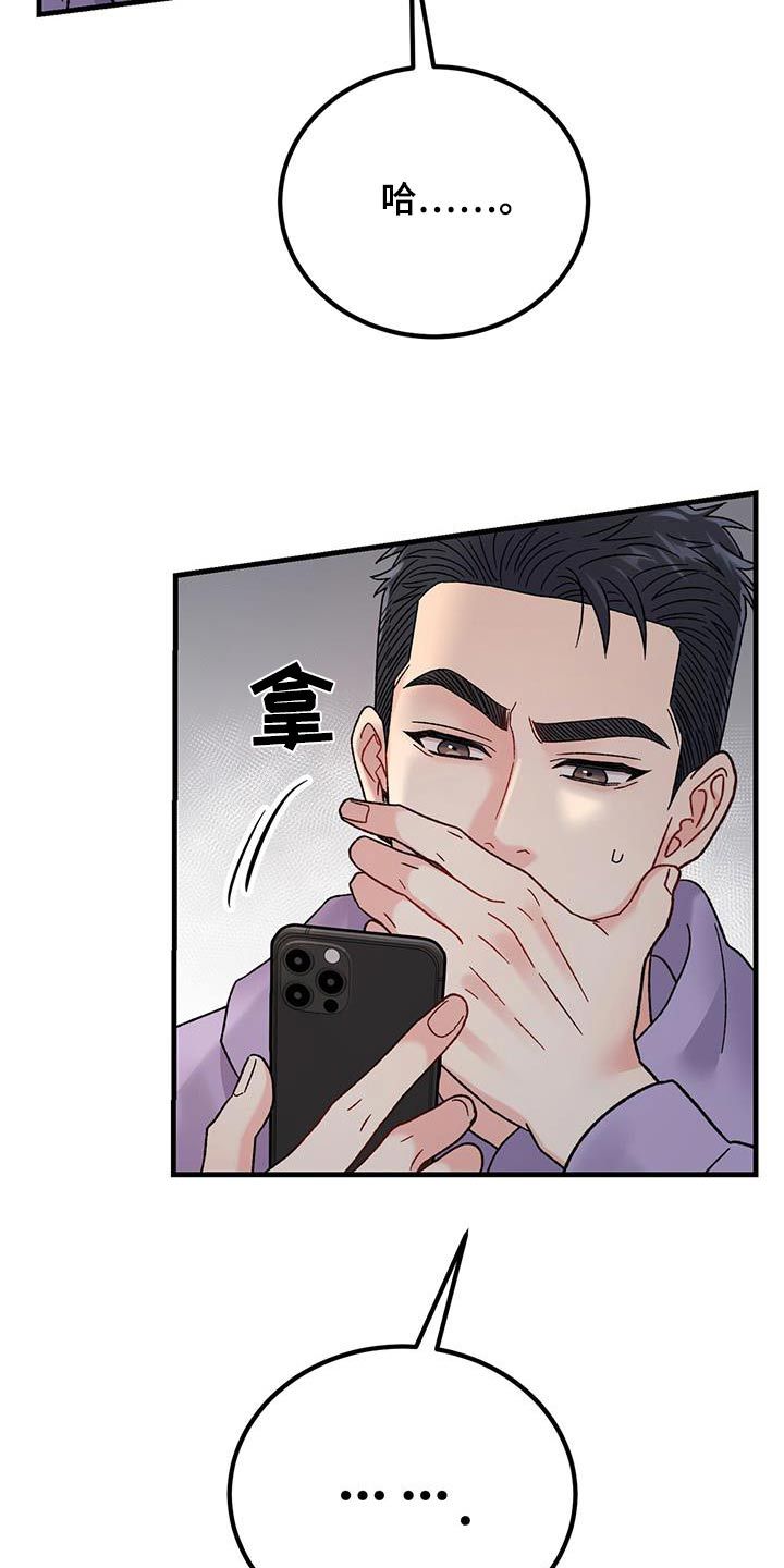 恋爱咨询单身漫画,第30话3图