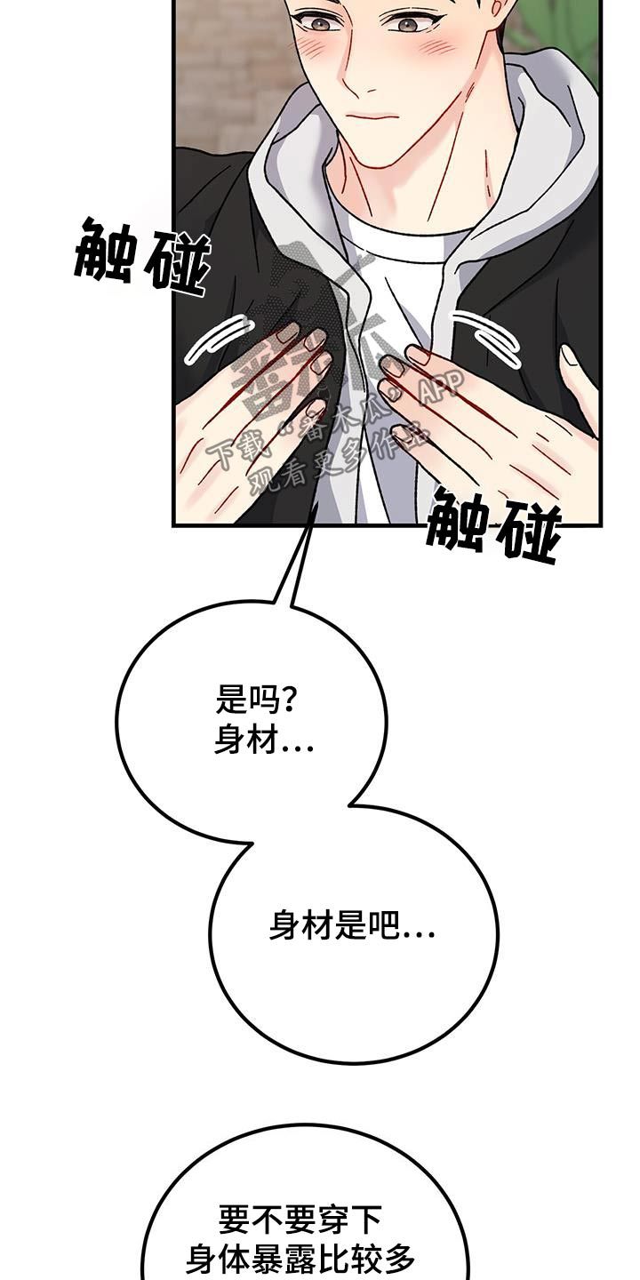 恋爱咨询在线聊天漫画,第37话2图