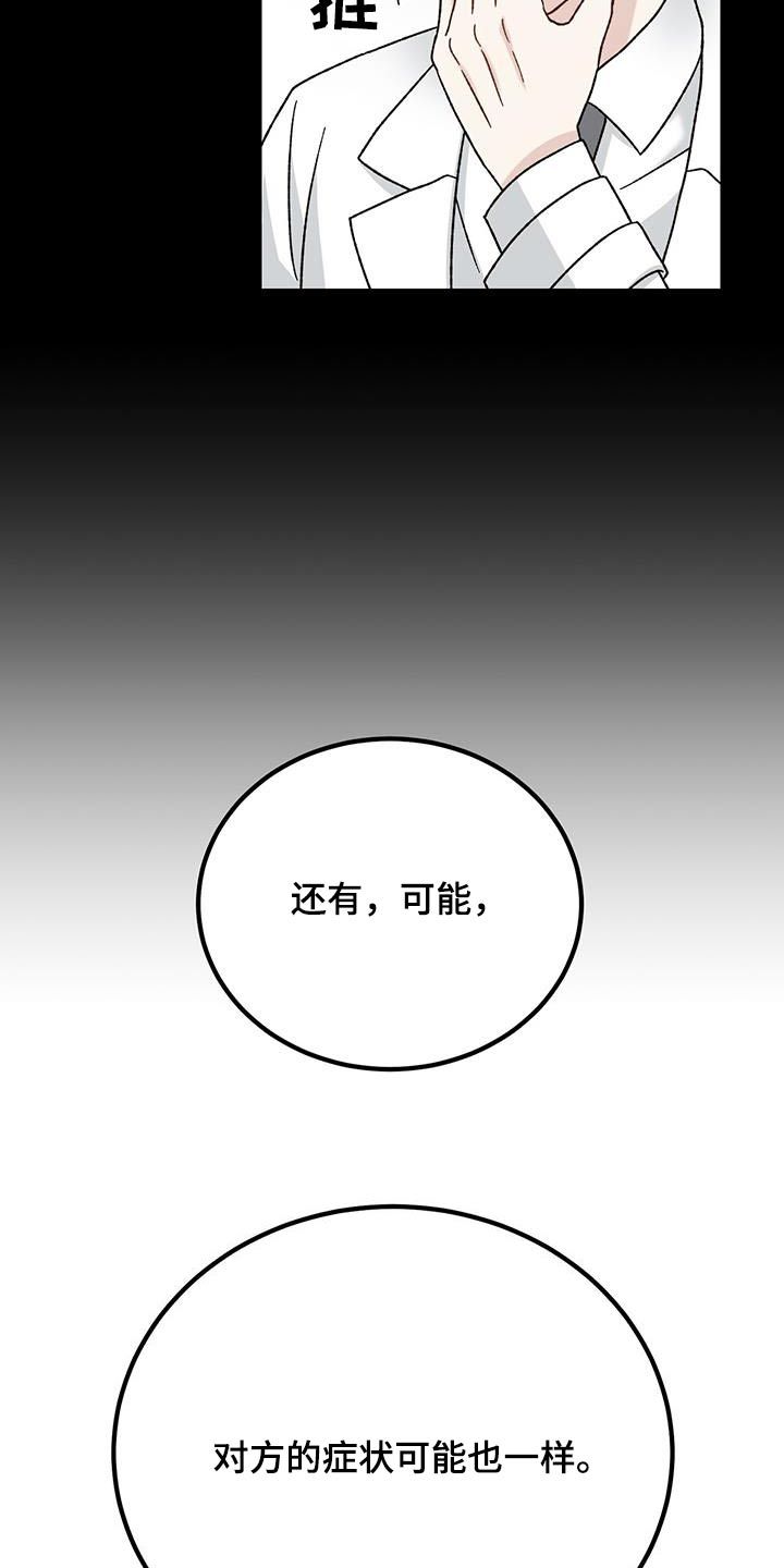 恋爱咨询师小说漫画,第30话4图