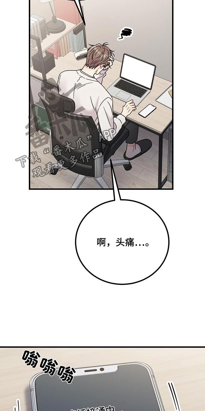 恋爱咨询师 小说漫画,第30话1图