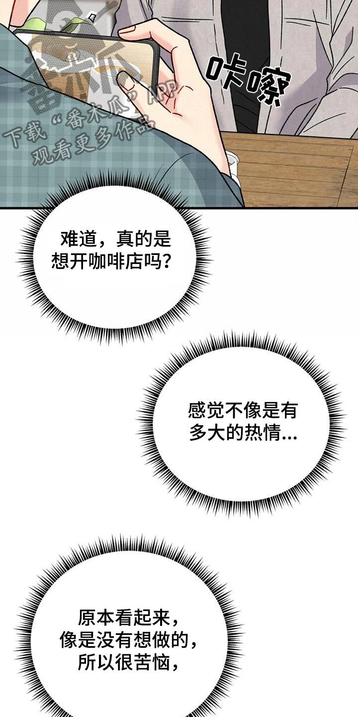 恋爱咨询师电视剧漫画,第52话3图